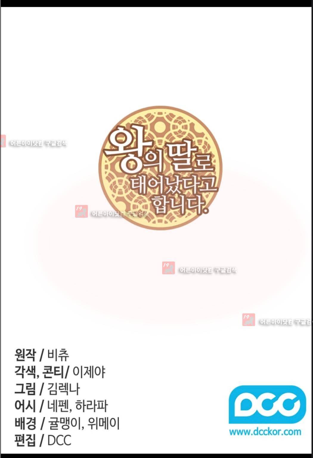 왕의 딸로 태어났다고 합니다 75화 2