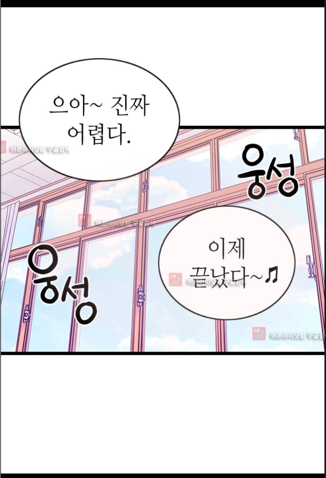 왕의 딸로 태어났다고 합니다 75화 8