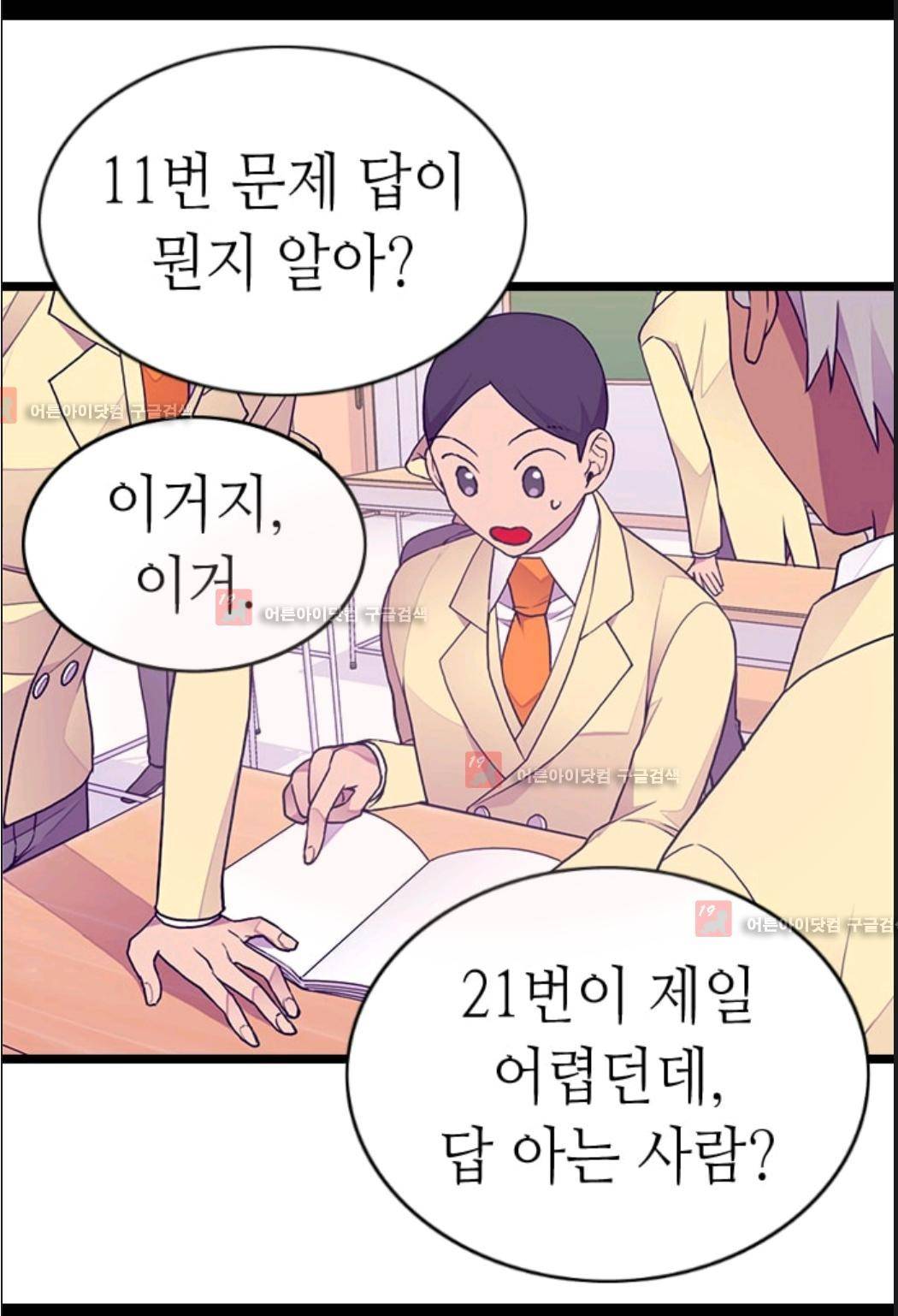 왕의 딸로 태어났다고 합니다 75화 9