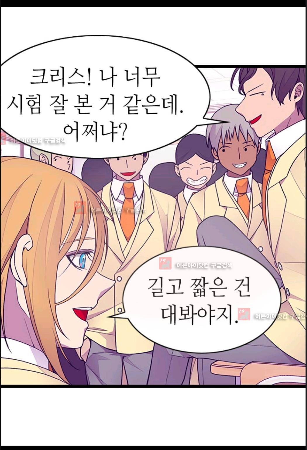 왕의 딸로 태어났다고 합니다 75화 12