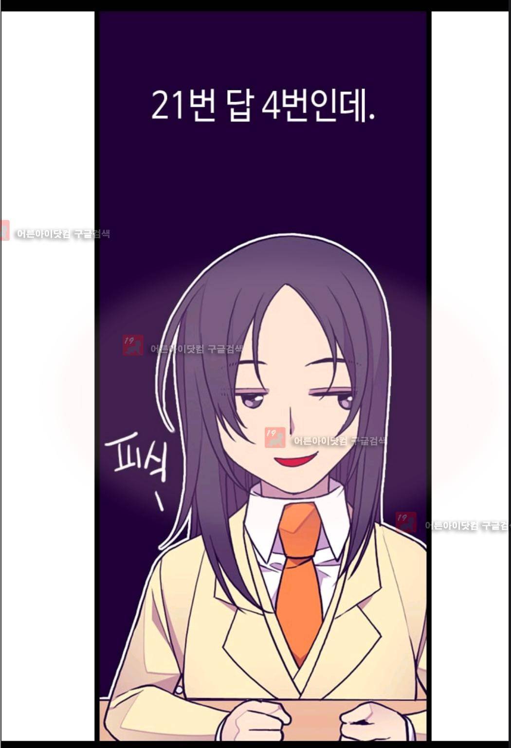 왕의 딸로 태어났다고 합니다 75화 13