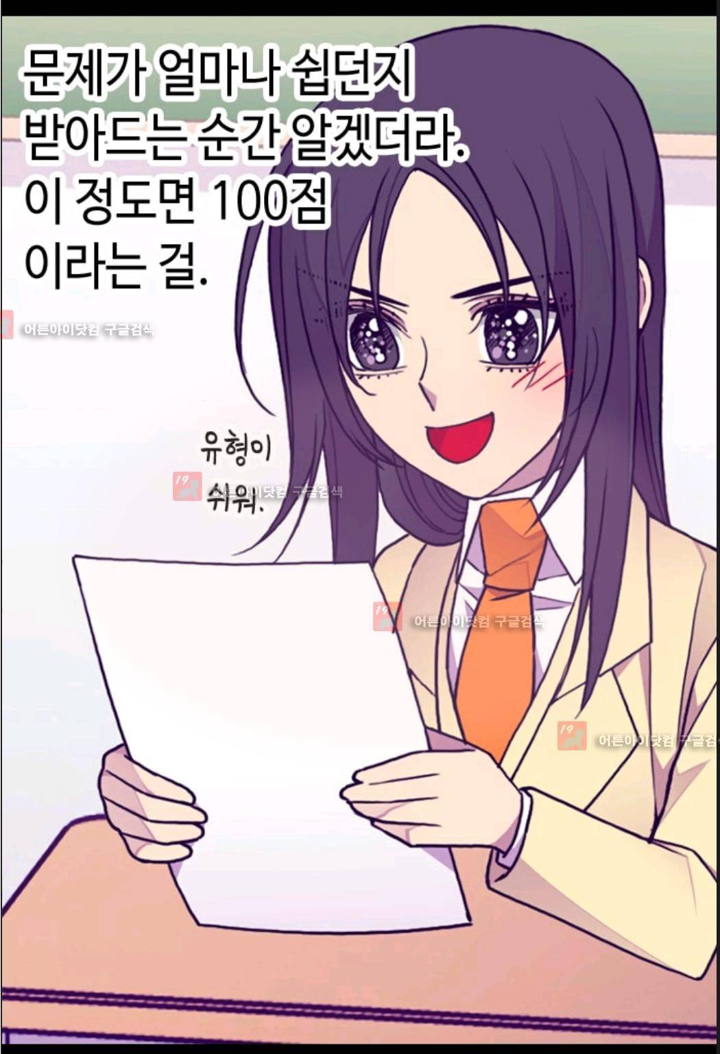 왕의 딸로 태어났다고 합니다 75화 14