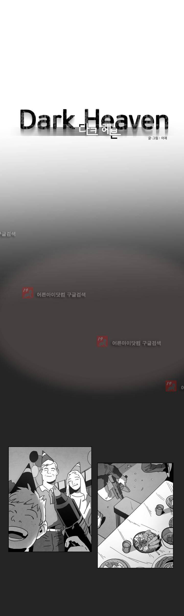 다크 헤븐 8화 1