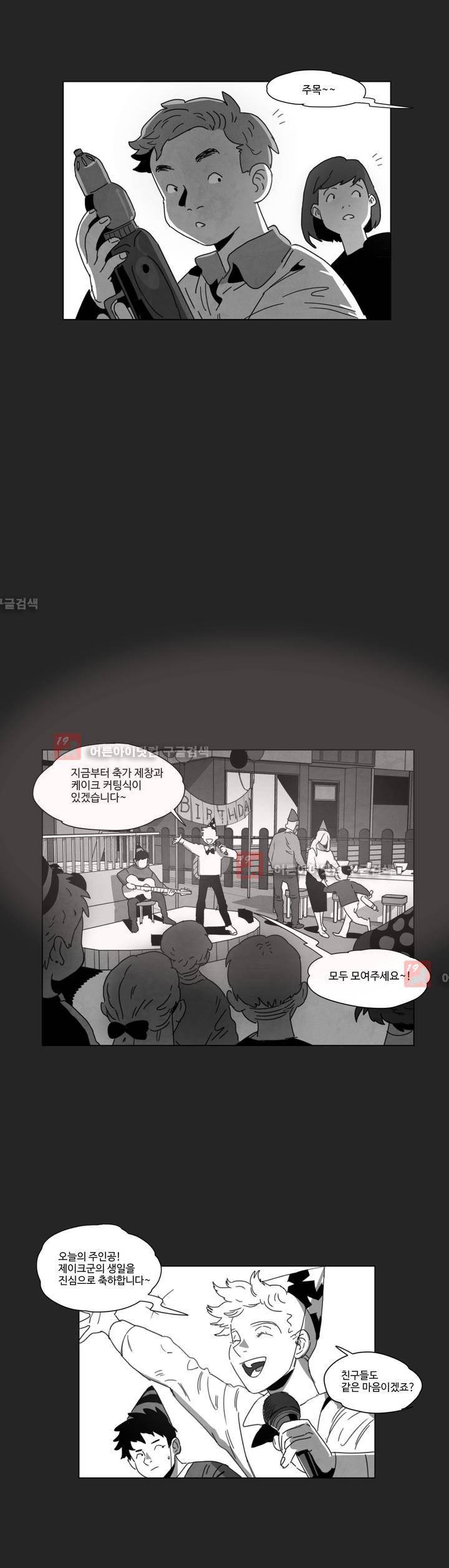 다크 헤븐 8화 3