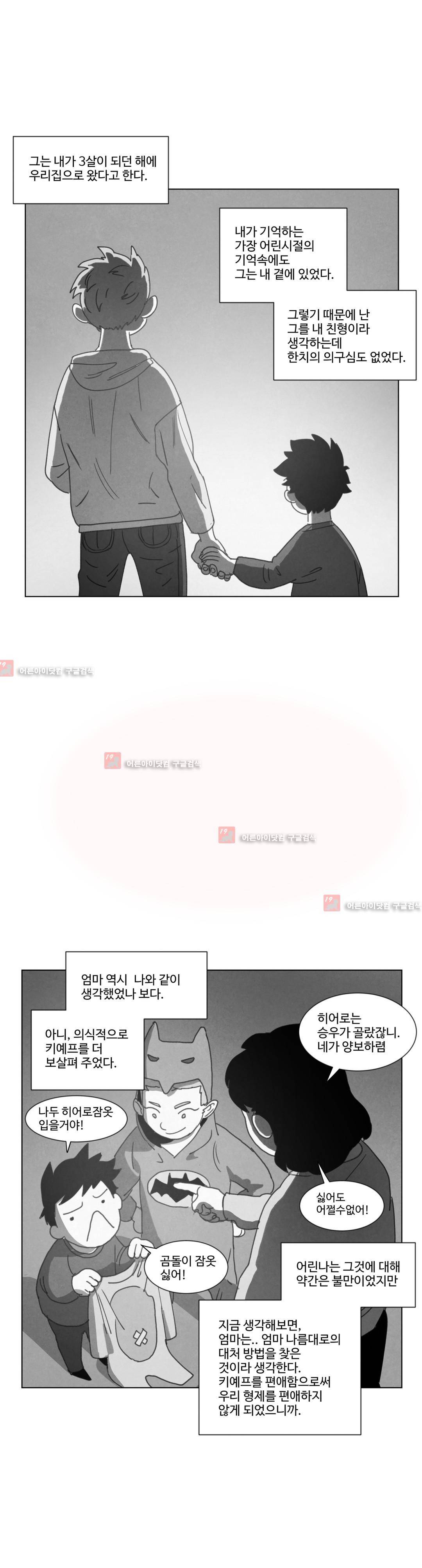 다크 헤븐 18화 5