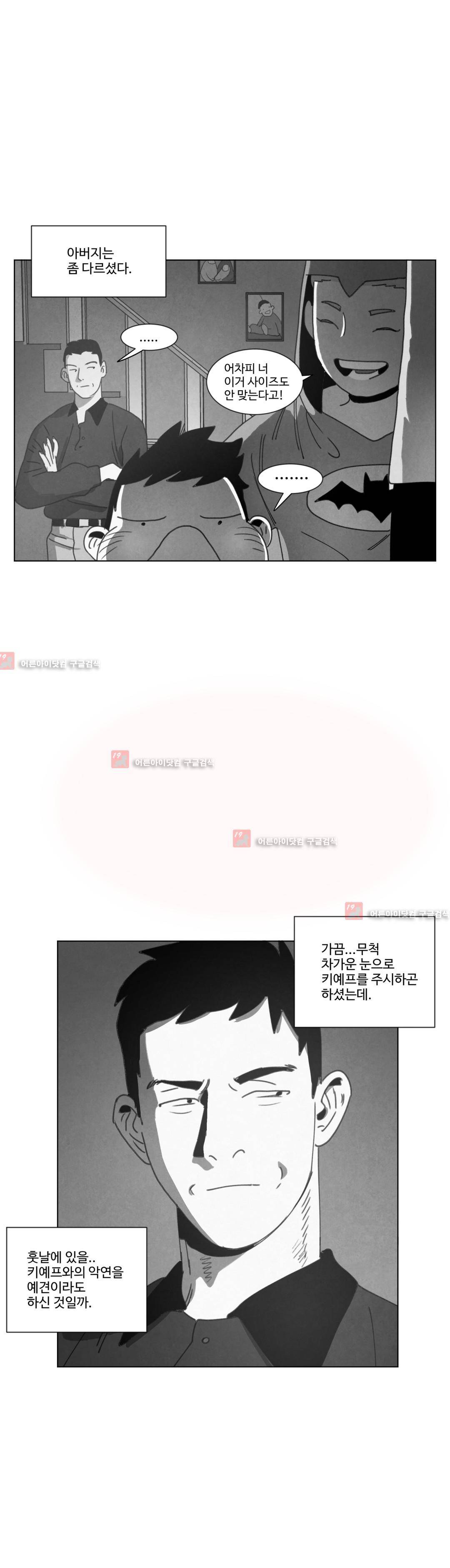 다크 헤븐 18화 6