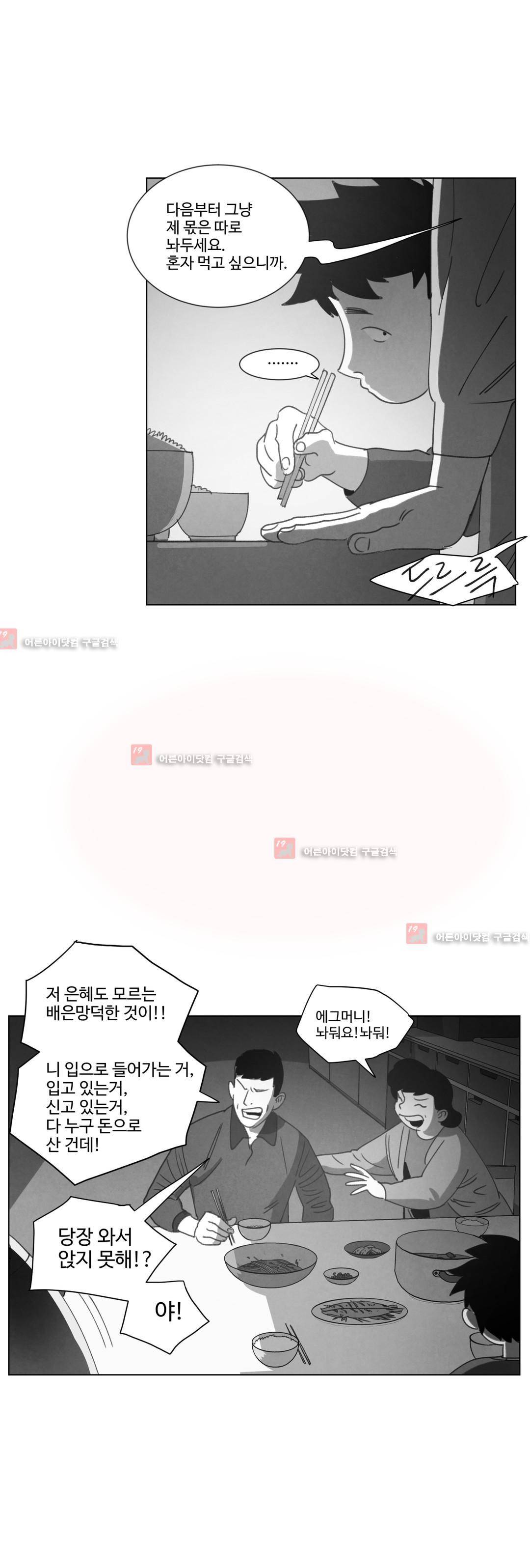 다크 헤븐 18화 9