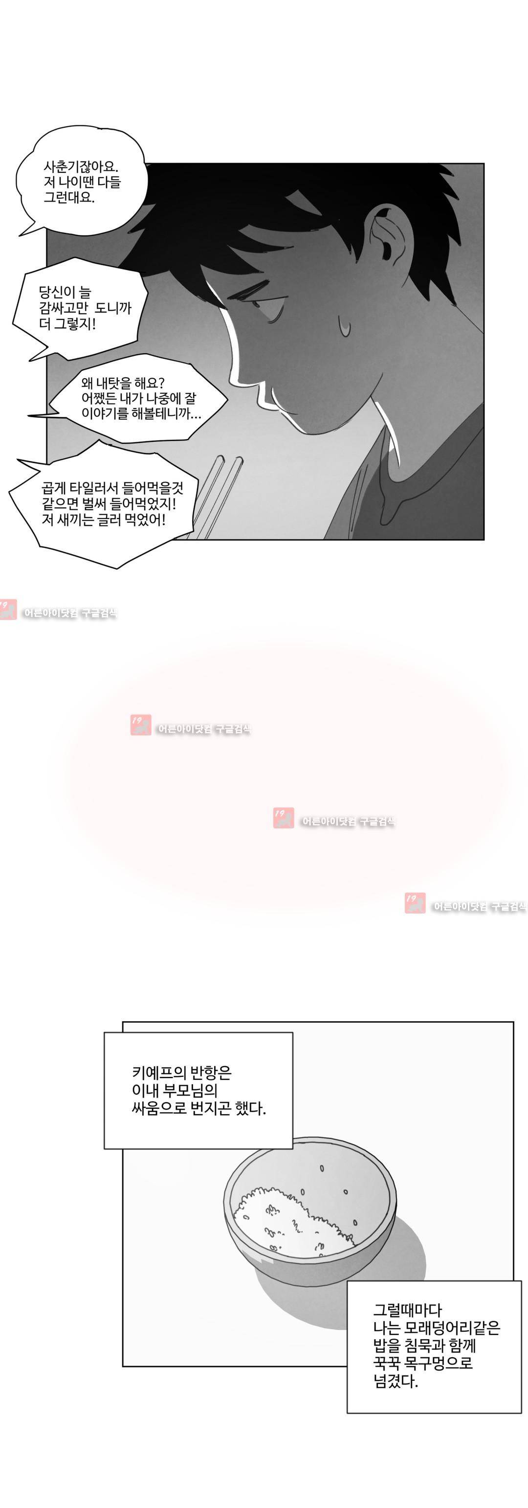 다크 헤븐 18화 10