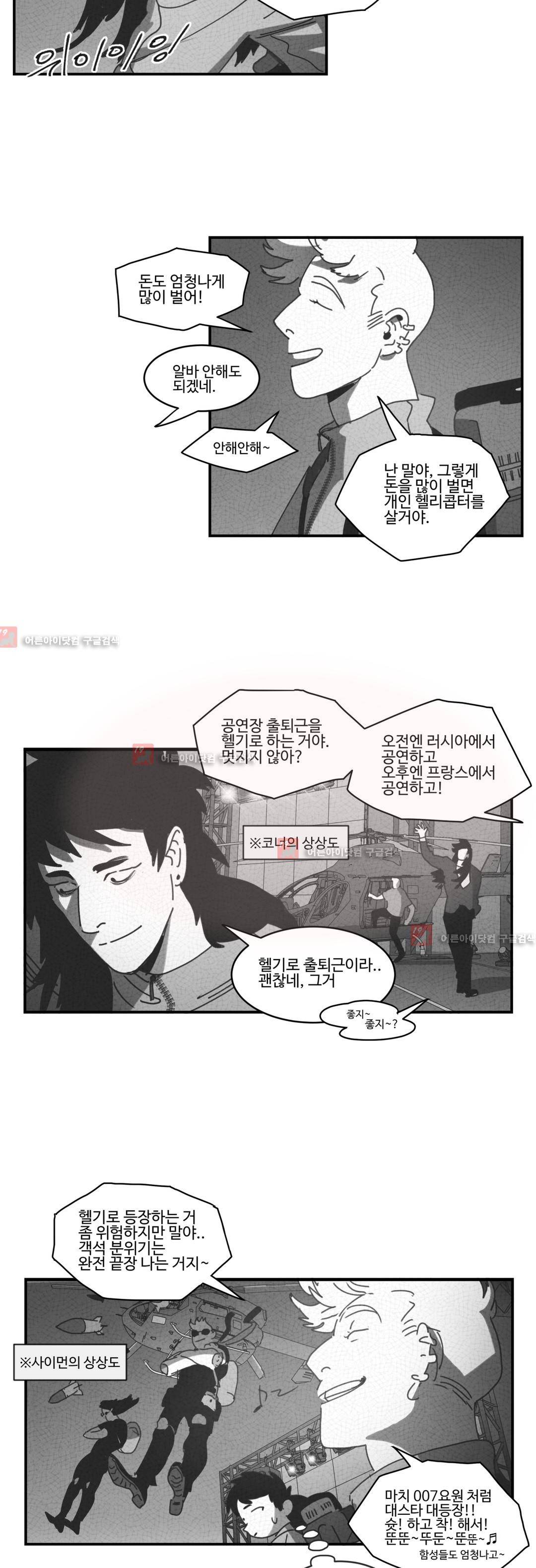 다크 헤븐 28화 4