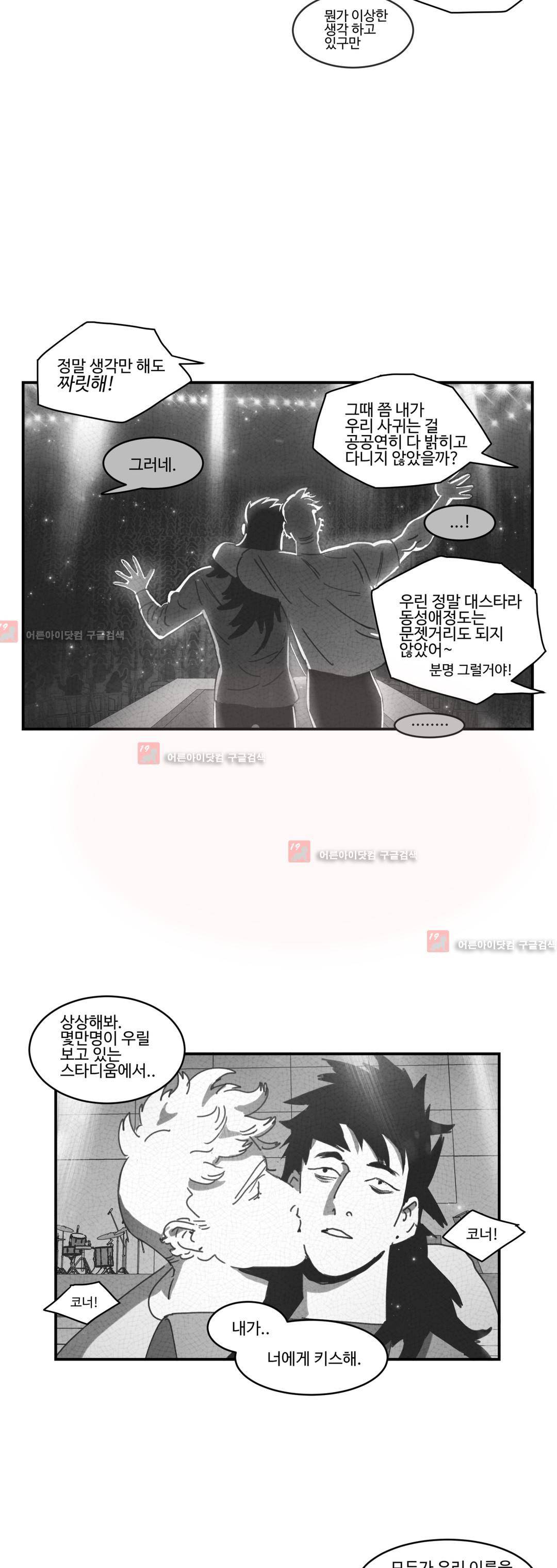 다크 헤븐 28화 5