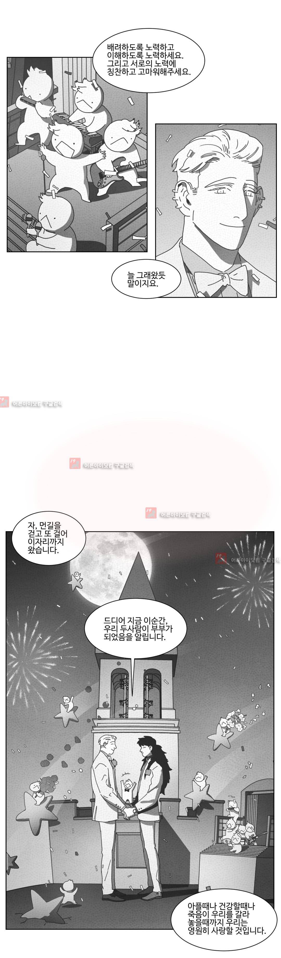 다크 헤븐 38화 2