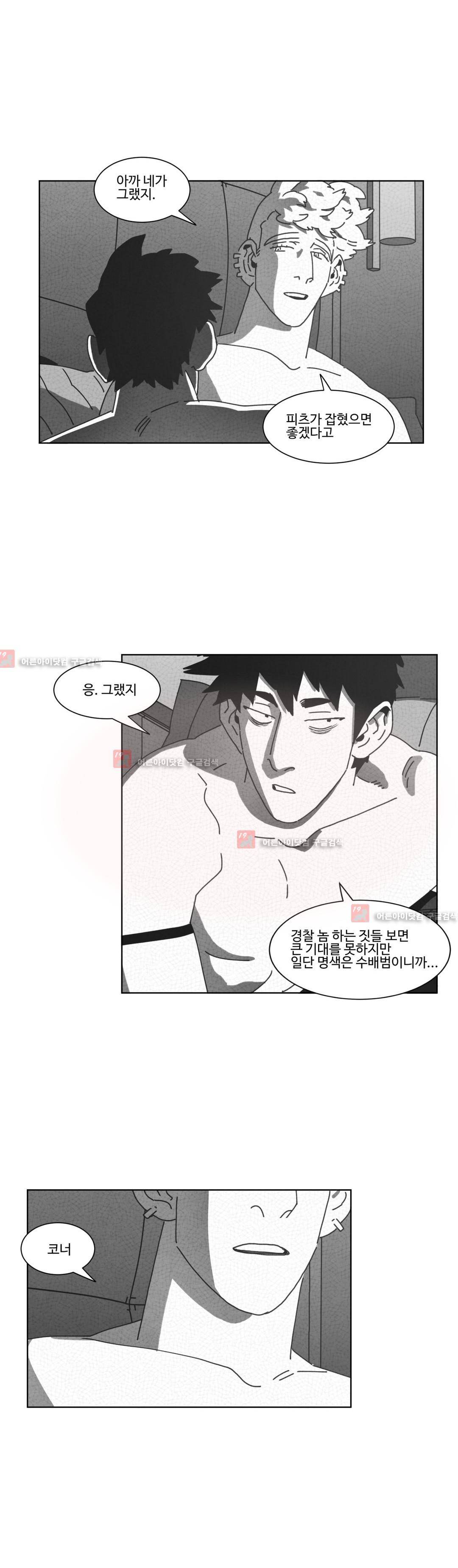 다크 헤븐 48화 8