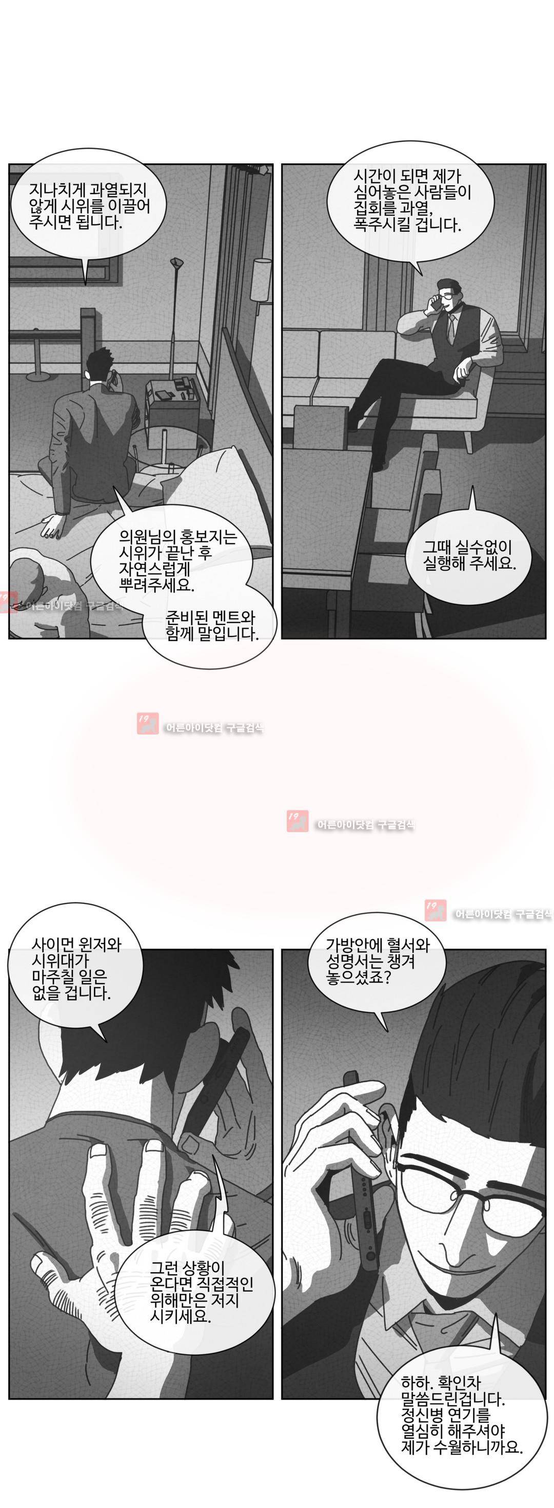 다크 헤븐 58화 3