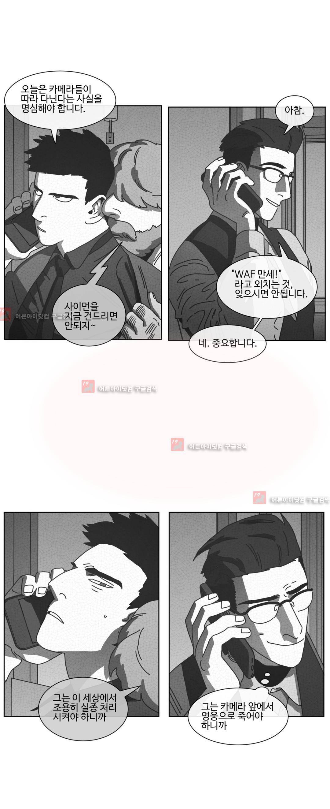 다크 헤븐 58화 4