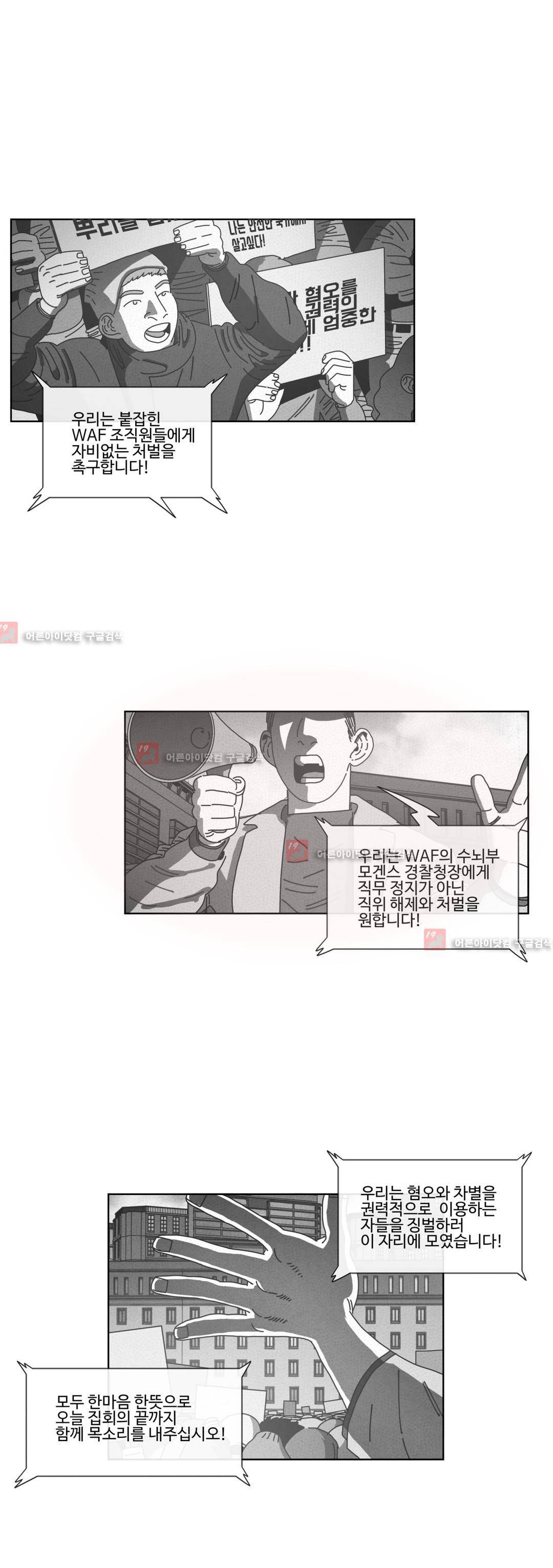 다크 헤븐 68화 2