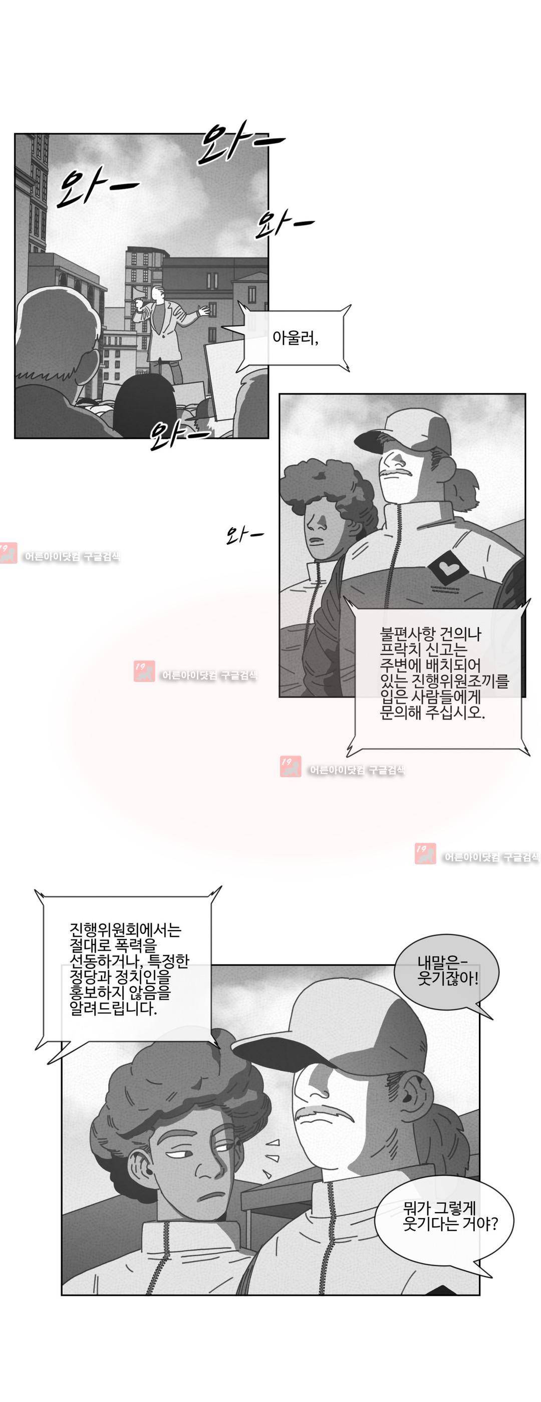 다크 헤븐 68화 3
