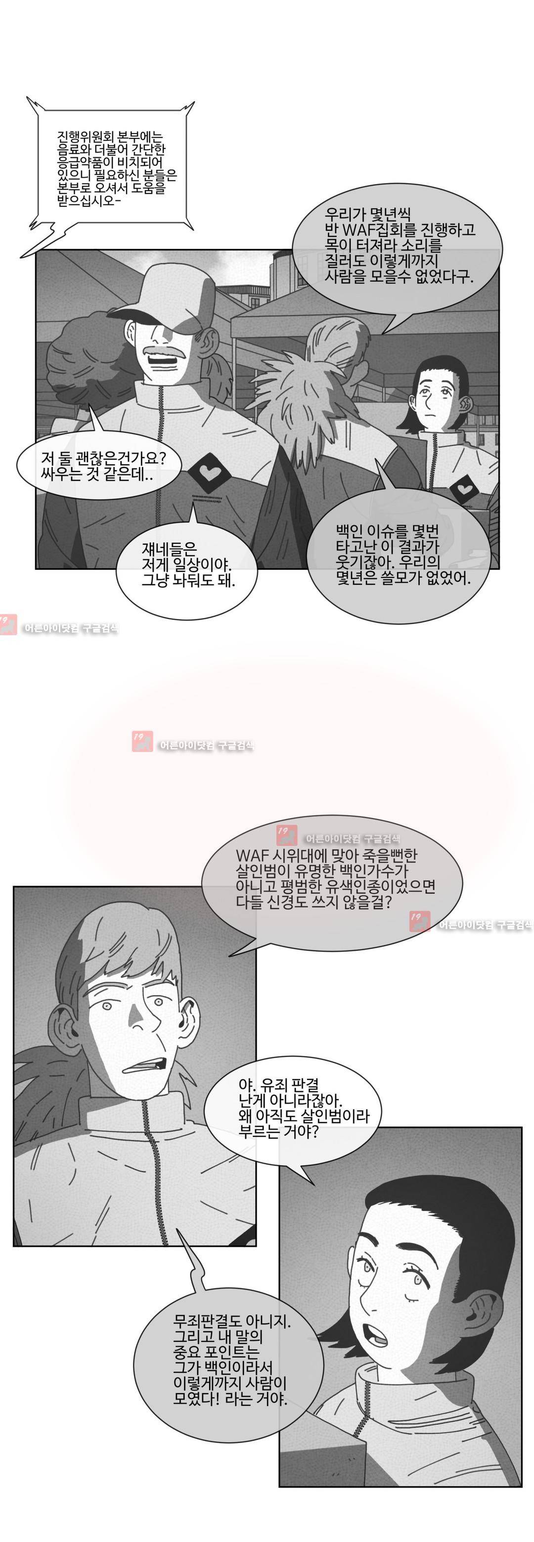 다크 헤븐 68화 4