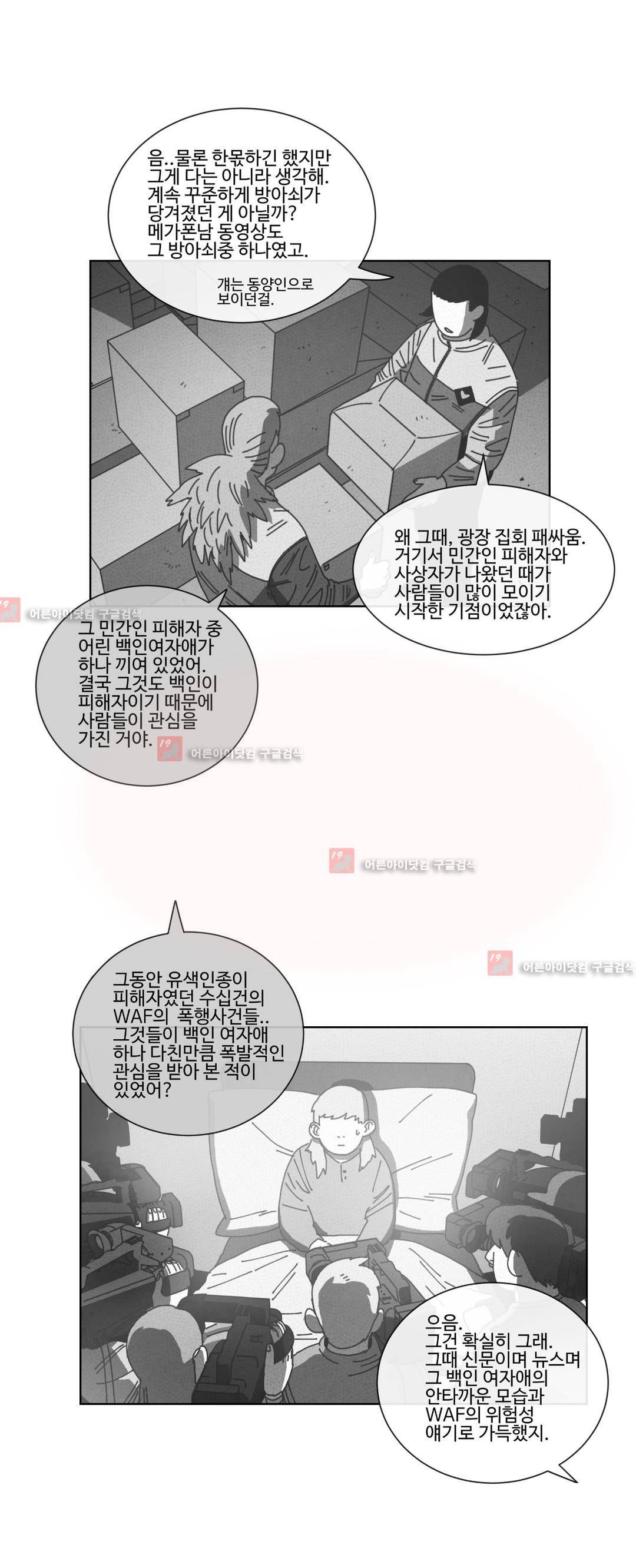 다크 헤븐 68화 5