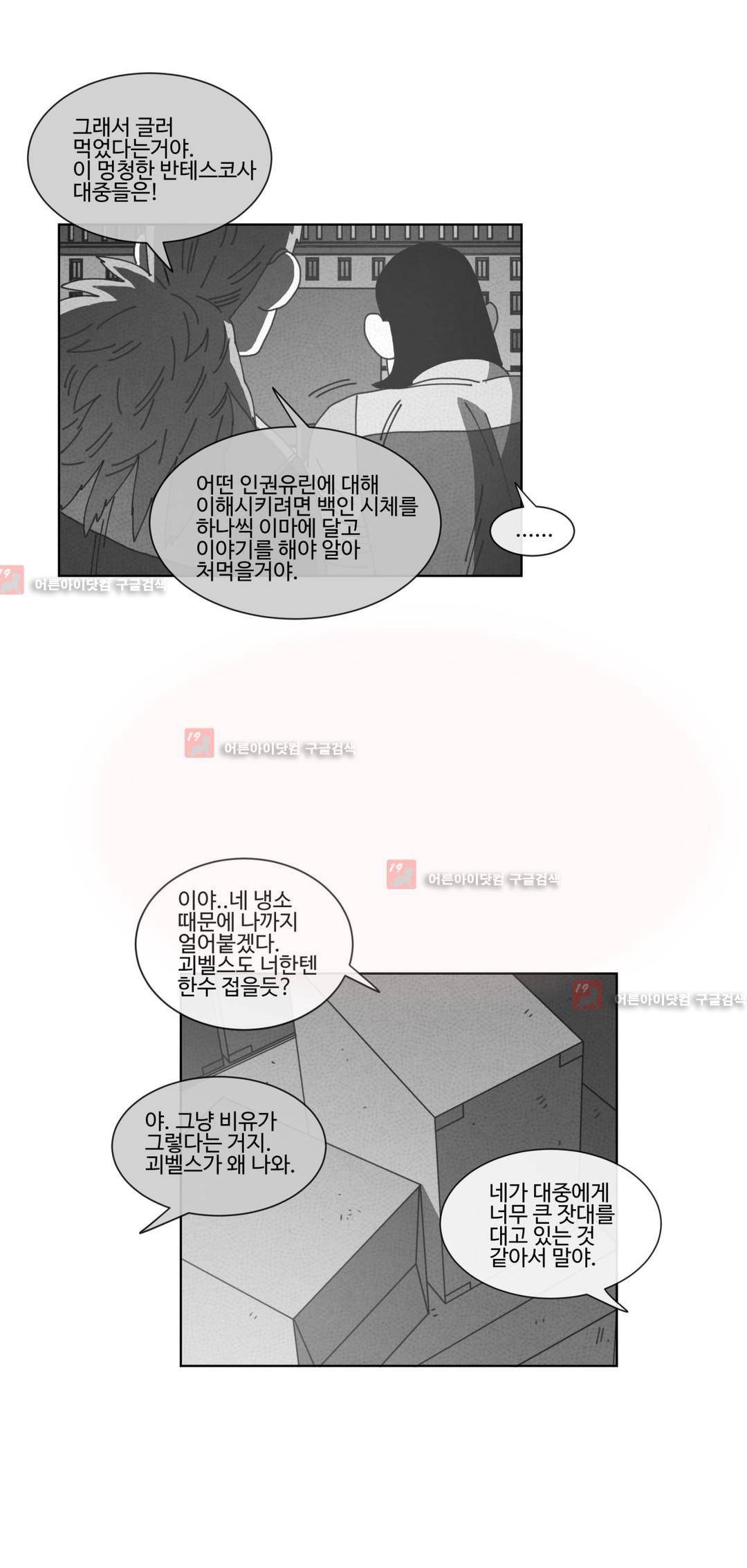 다크 헤븐 68화 6