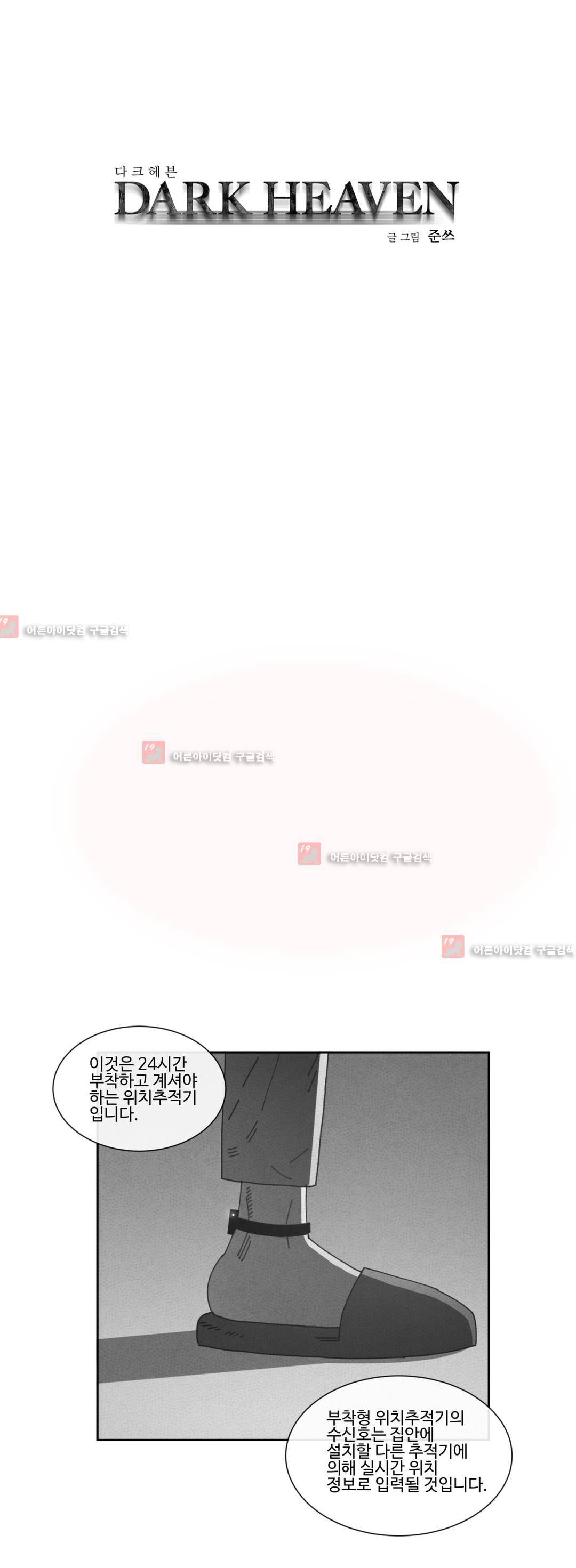 다크 헤븐 74화 1