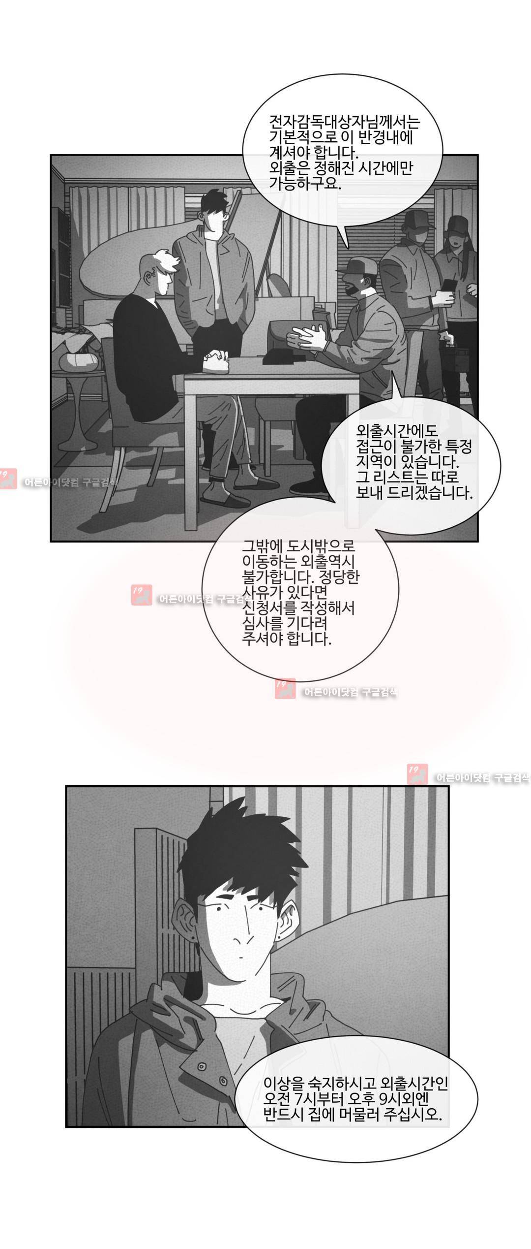 다크 헤븐 74화 2