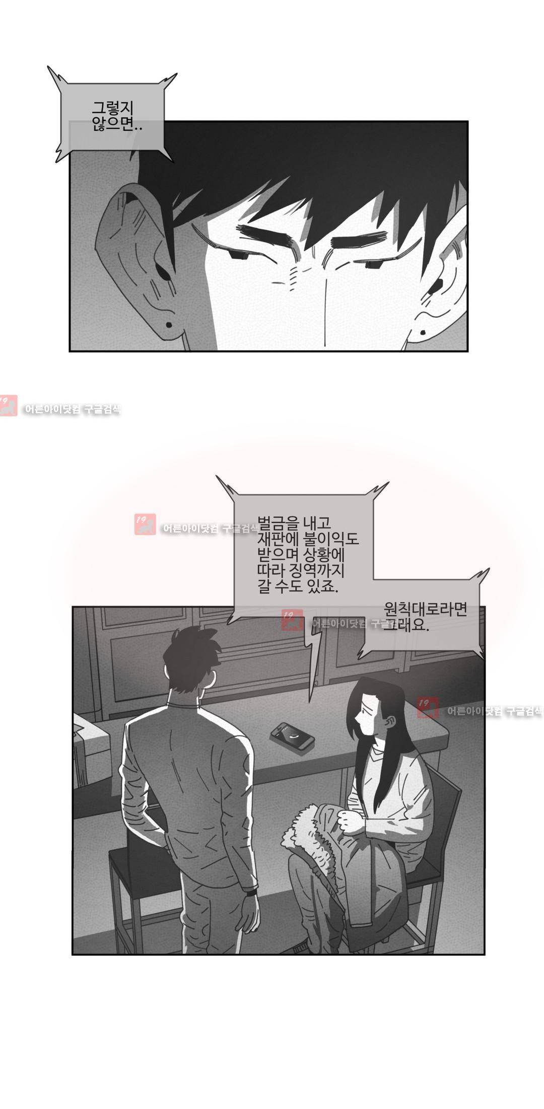 다크 헤븐 74화 3