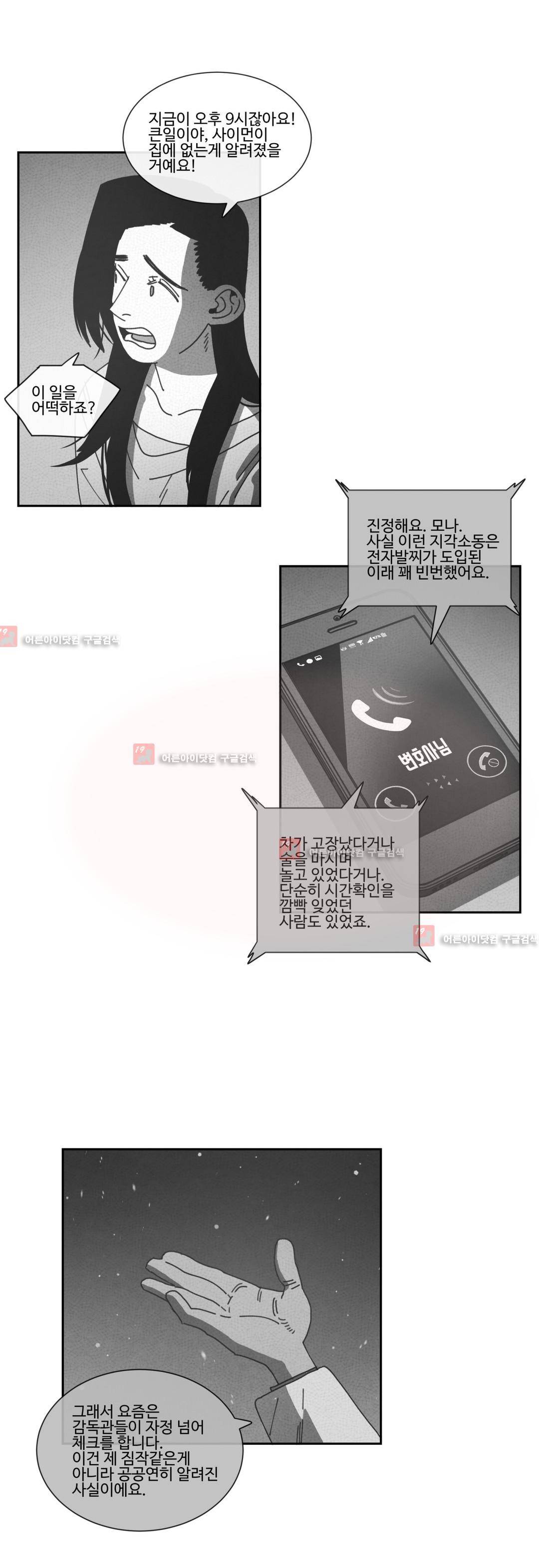 다크 헤븐 74화 4