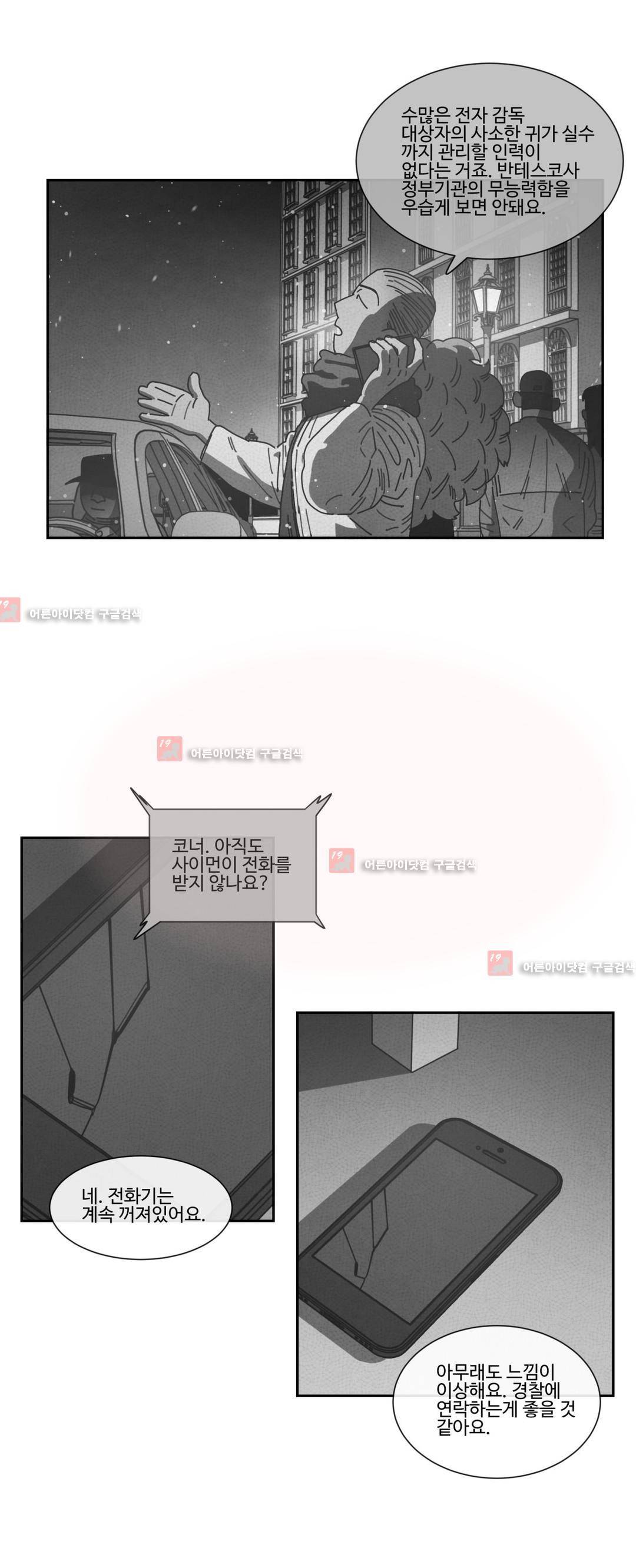 다크 헤븐 74화 5