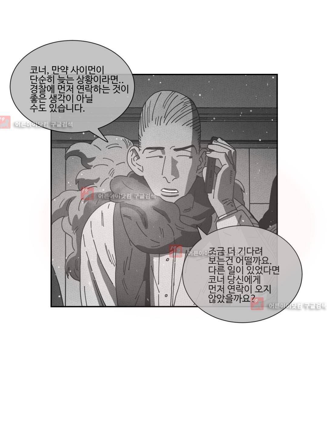 다크 헤븐 74화 6