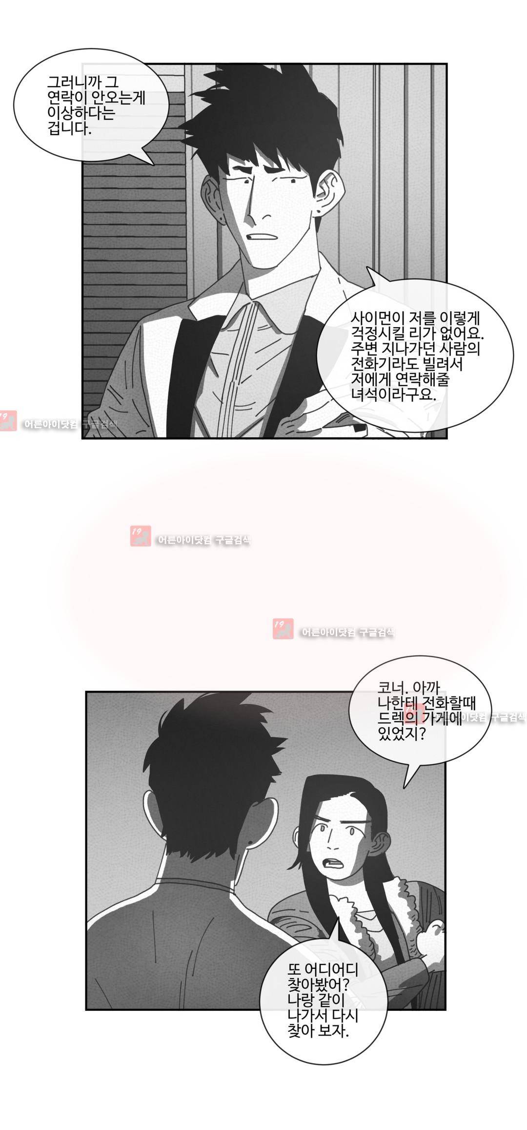 다크 헤븐 74화 7