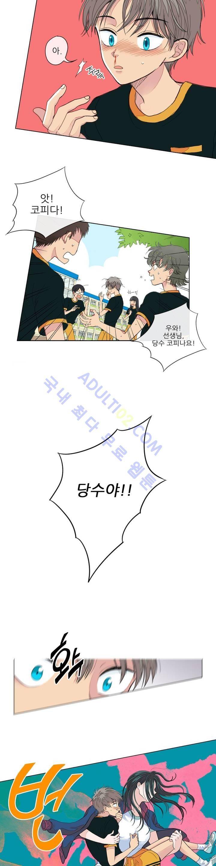 내가 사랑하는 초등학생 프롤로그 2
