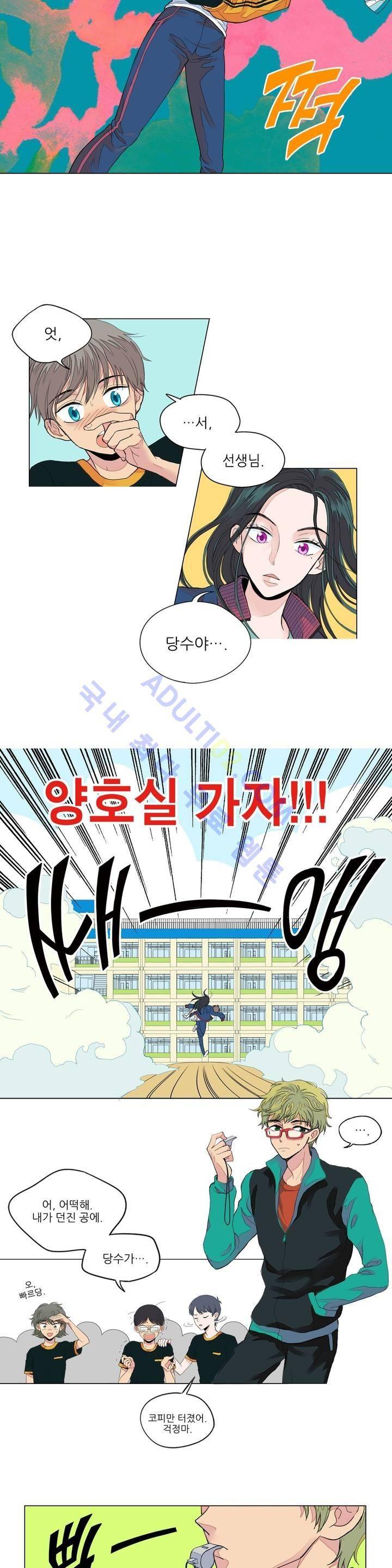 내가 사랑하는 초등학생 프롤로그 3