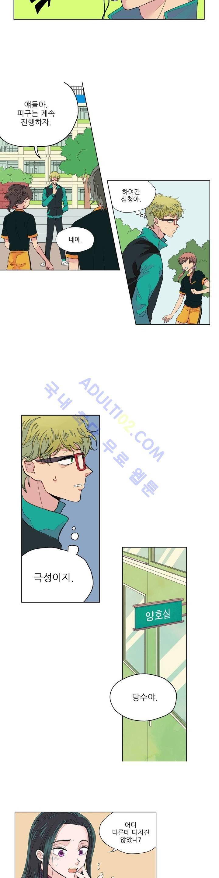 내가 사랑하는 초등학생 프롤로그 4