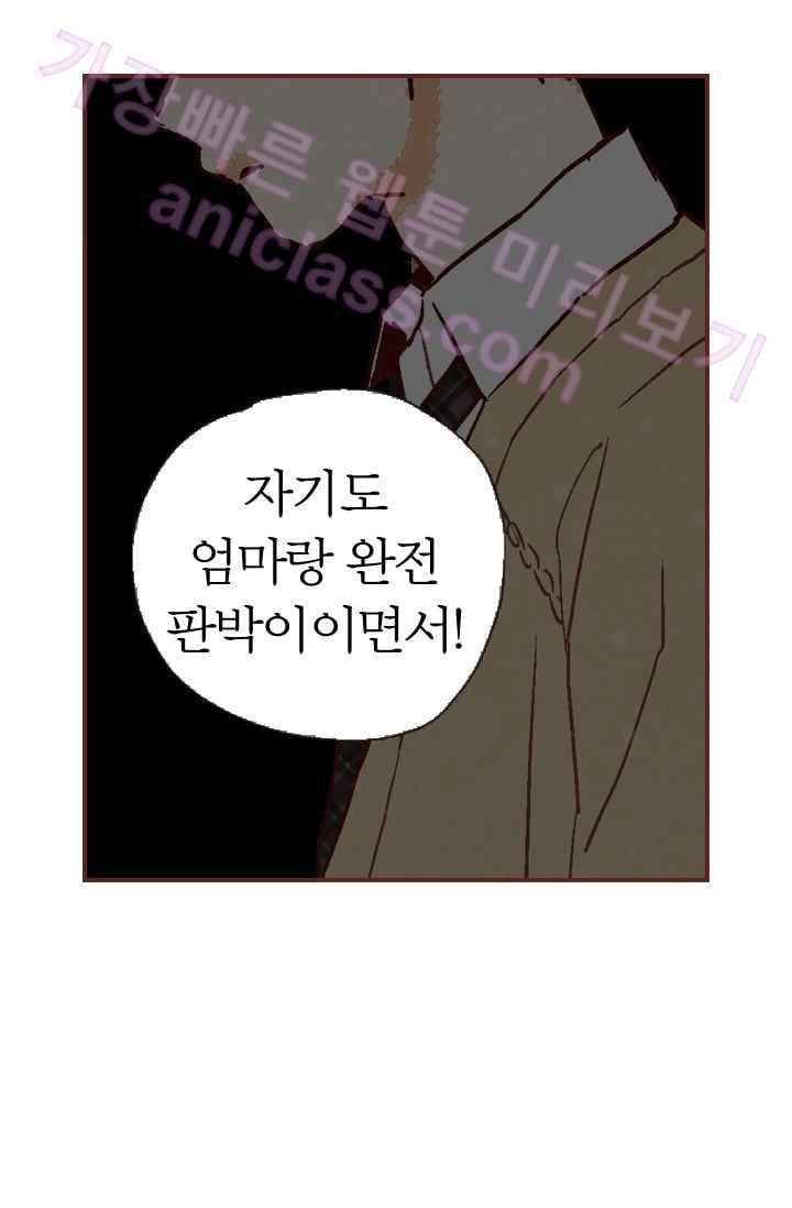 세상 끝에 서 있는 우리 24화 우리 집으로 와 1