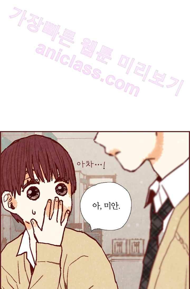 세상 끝에 서 있는 우리 24화 우리 집으로 와 2