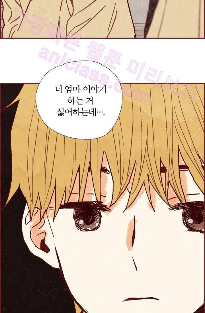 세상 끝에 서 있는 우리 24화 우리 집으로 와 3