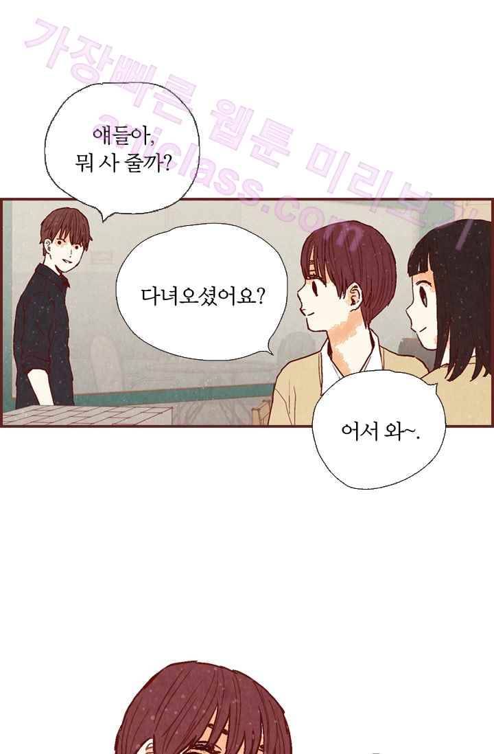 세상 끝에 서 있는 우리 24화 우리 집으로 와 11