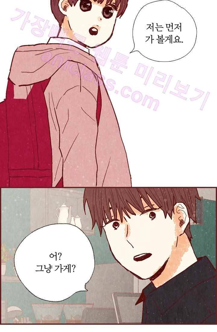 세상 끝에 서 있는 우리 24화 우리 집으로 와 12