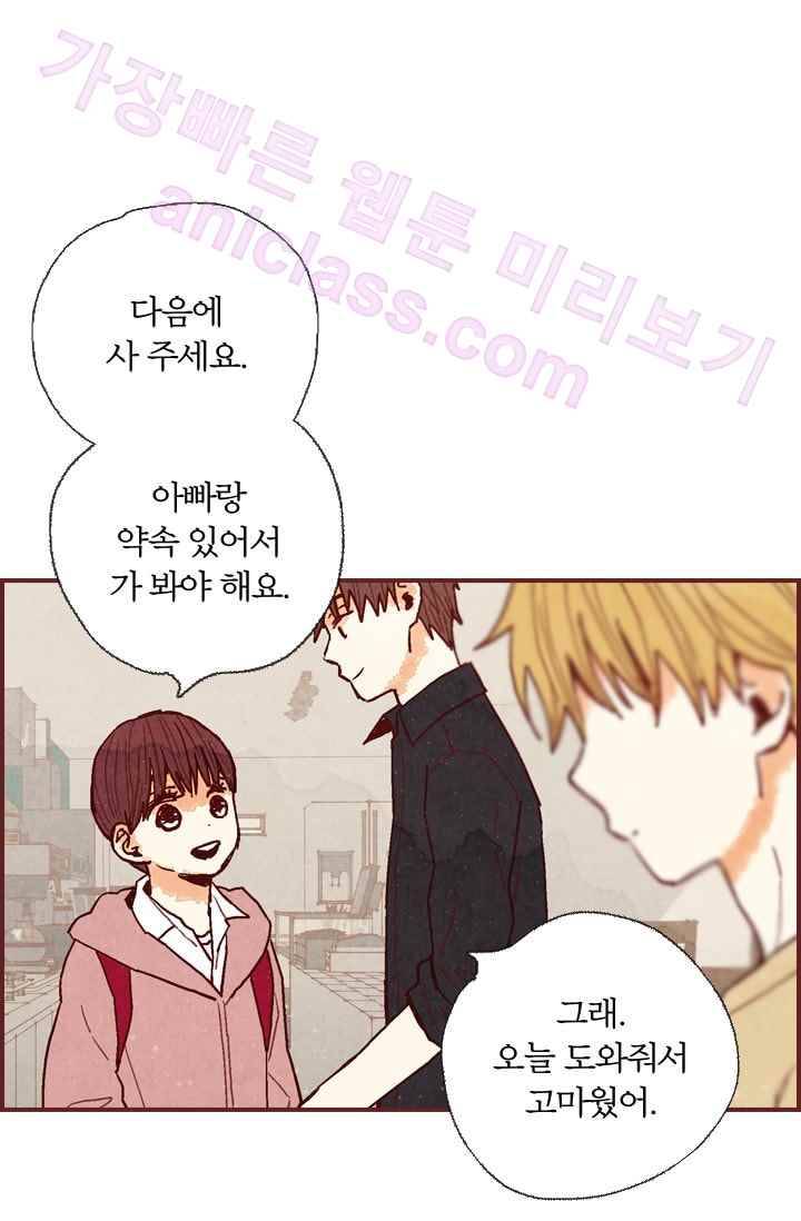 세상 끝에 서 있는 우리 24화 우리 집으로 와 13