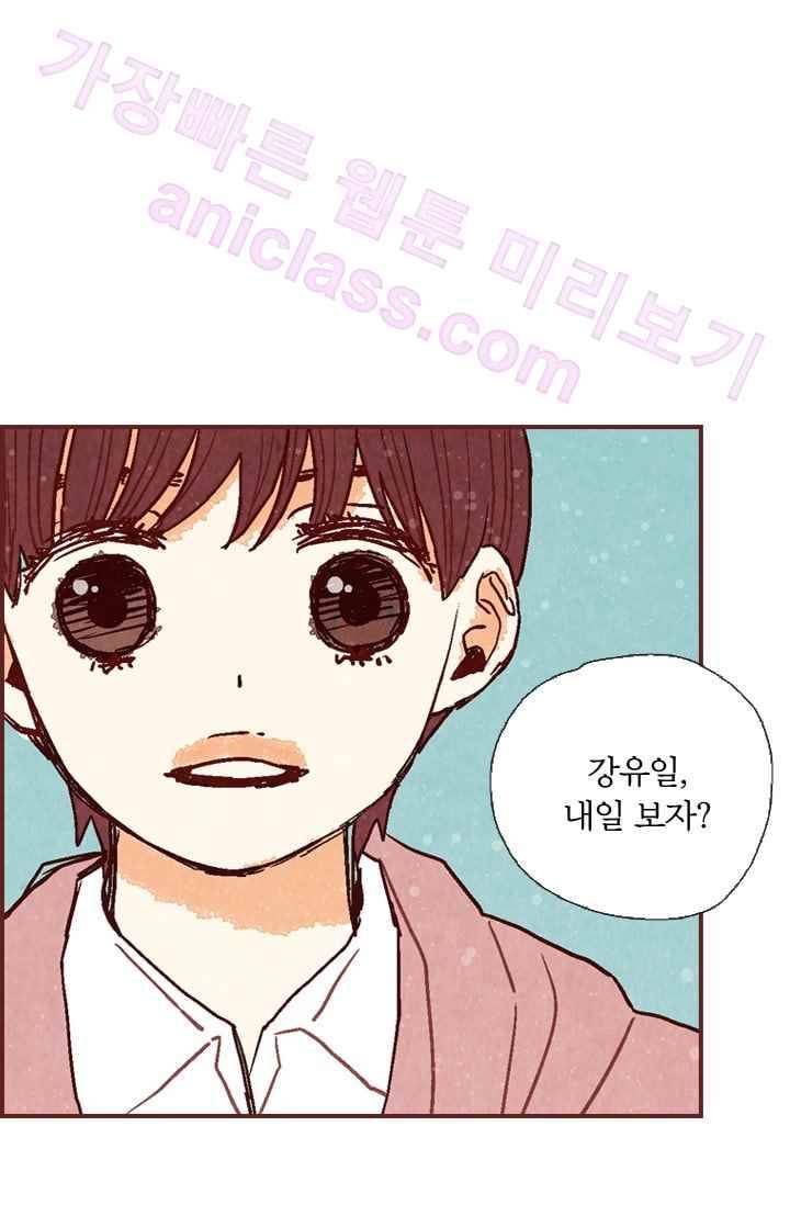 세상 끝에 서 있는 우리 24화 우리 집으로 와 14
