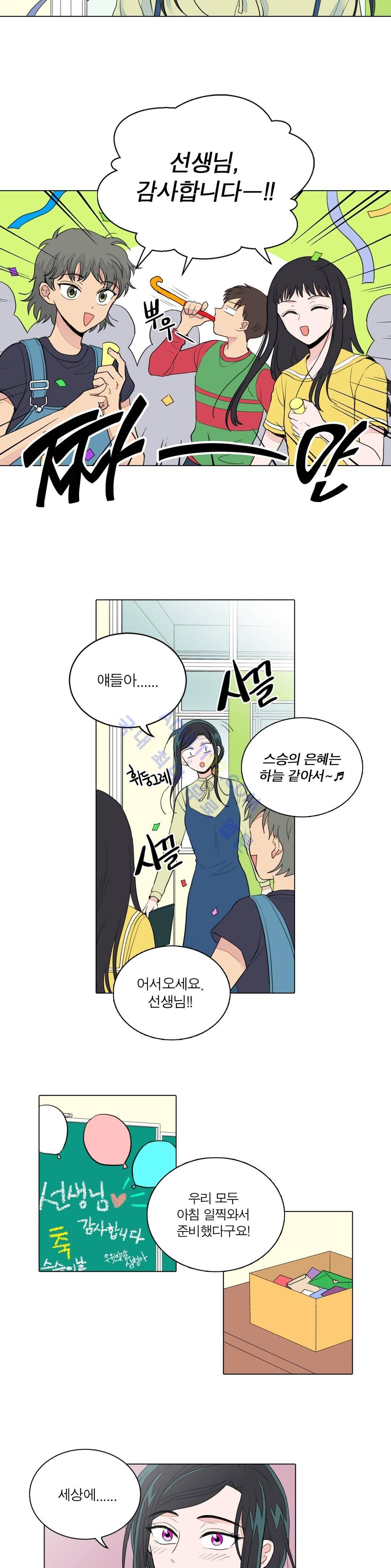 내가 사랑하는 초등학생 27화 2