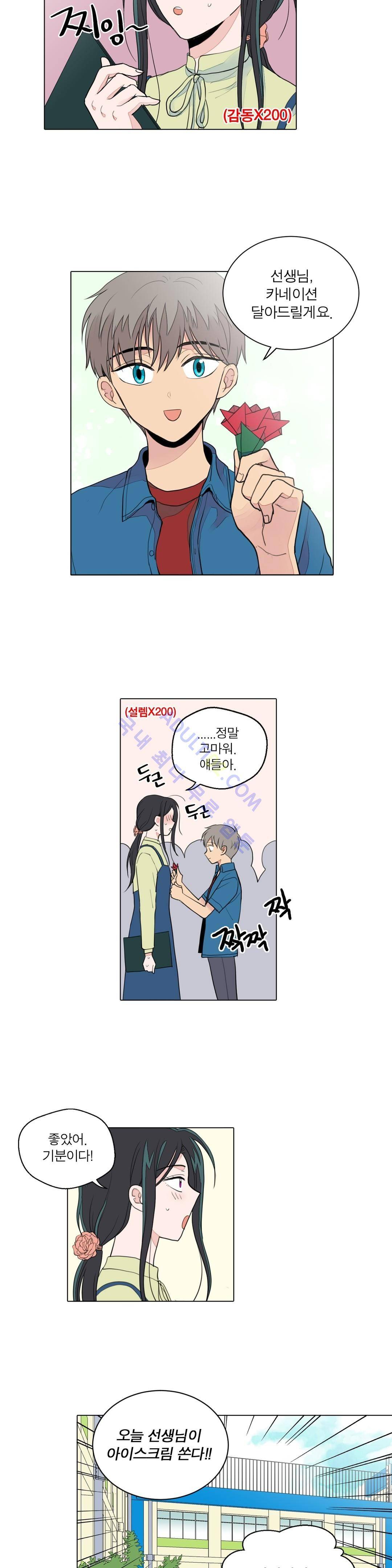 내가 사랑하는 초등학생 27화 3