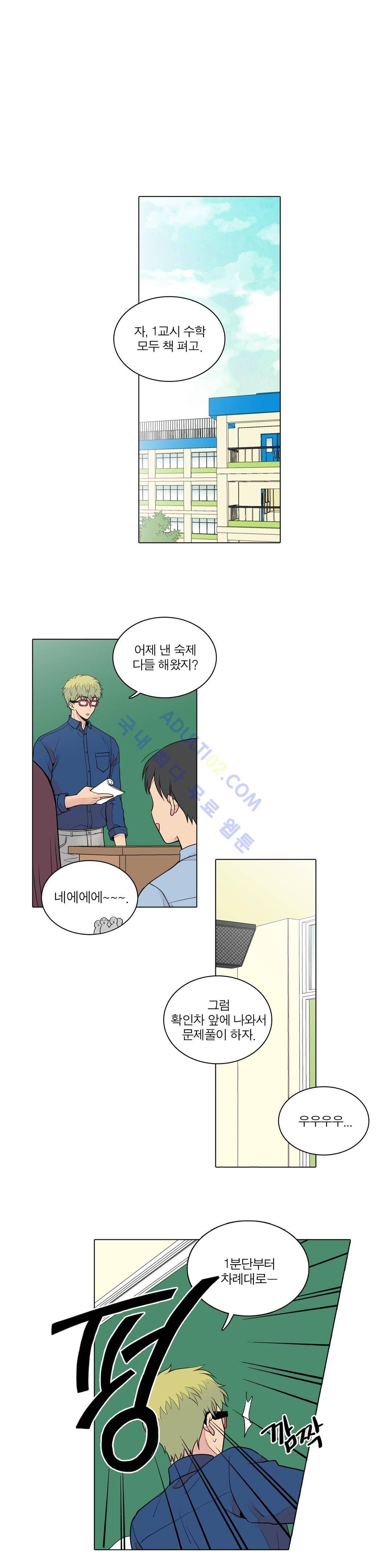 내가 사랑하는 초등학생 37화 1