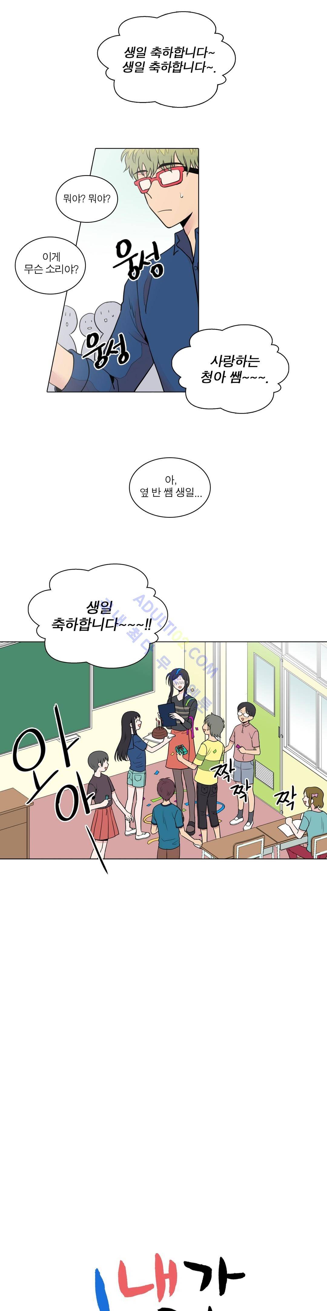 내가 사랑하는 초등학생 37화 2