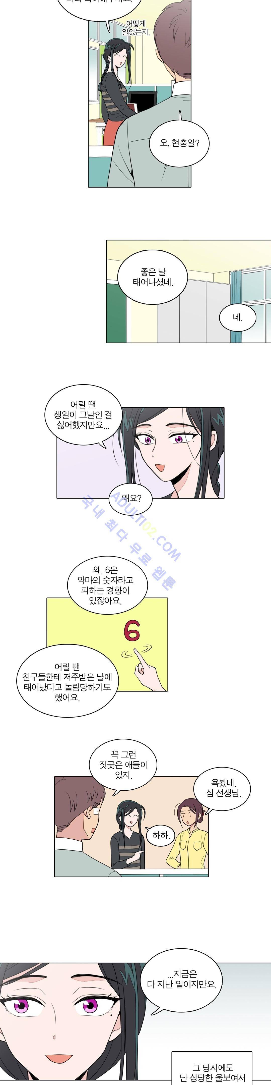 내가 사랑하는 초등학생 37화 4