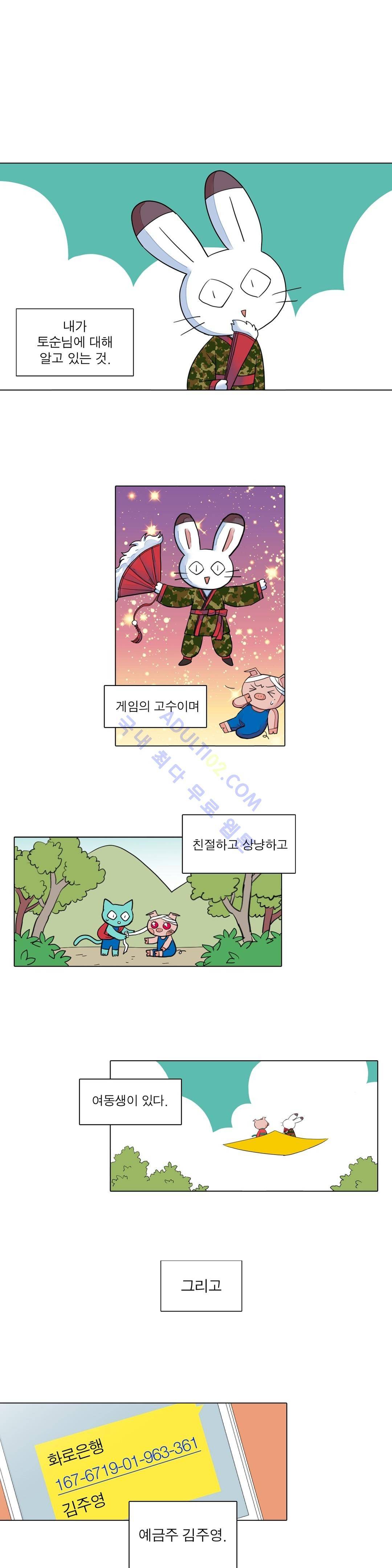 내가 사랑하는 초등학생 46화 1