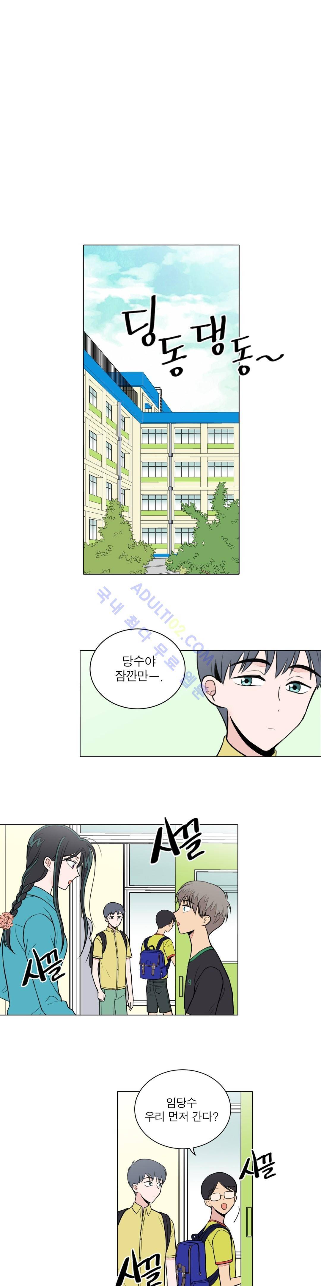 내가 사랑하는 초등학생 46화 3