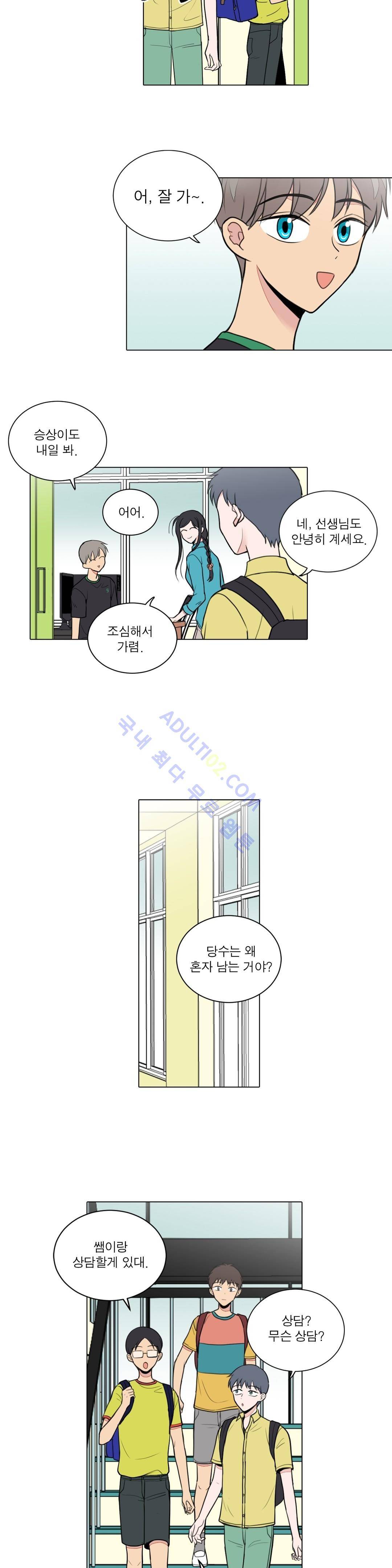 내가 사랑하는 초등학생 46화 4