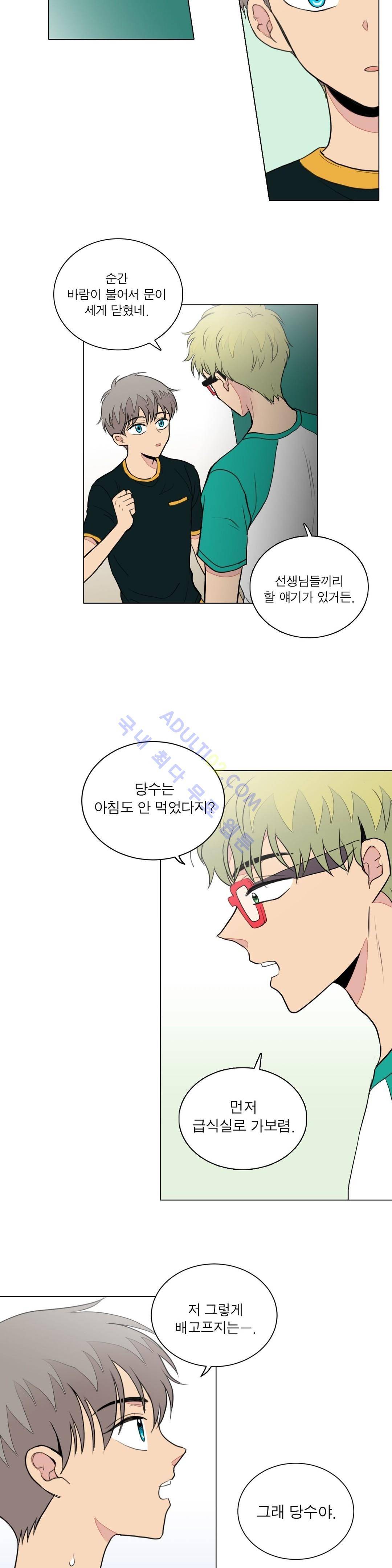 내가 사랑하는 초등학생 56화 3