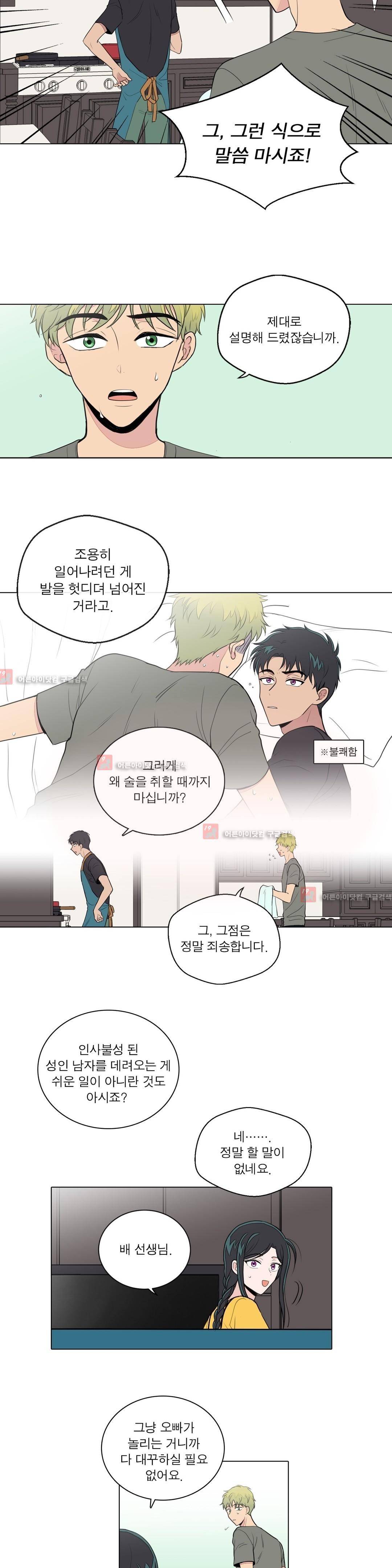 내가 사랑하는 초등학생 65화 2